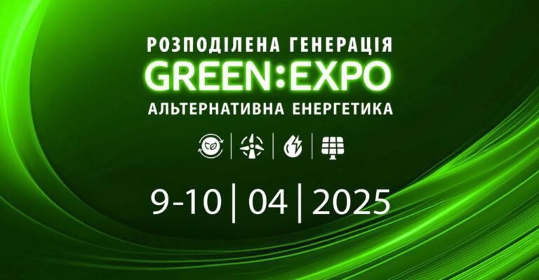 Анонсуємо: GreenExpo 2025 — Об’єднуємо зусилля заради енергонезалежного майбутнього!