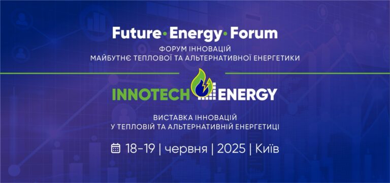 InnoTechEnergy 2025: Інновації та партнерства для сталої енергетики майбутнього