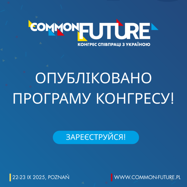 Опублікована програма події COMMON FUTURE
