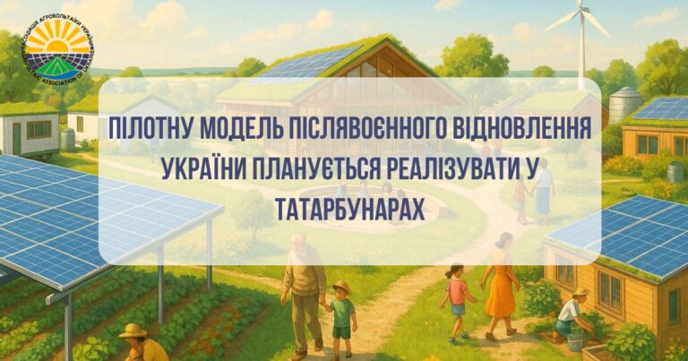 Інноваційну пілотну модель післявоєнного відновлення України планується реалізувати у Татарбунарах