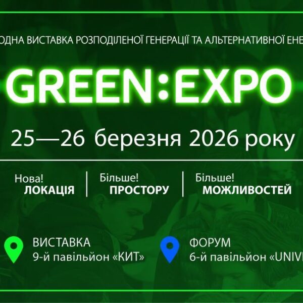 Запрошуємо на виставку присвячену розподіленій генерації та альтернативній енергетиці – GREEN:EXPO