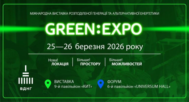 Запрошуємо на виставку присвячену розподіленій генерації та альтернативній енергетиці – GREEN:EXPO